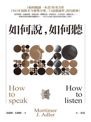 cover image of 如何說，如何聽